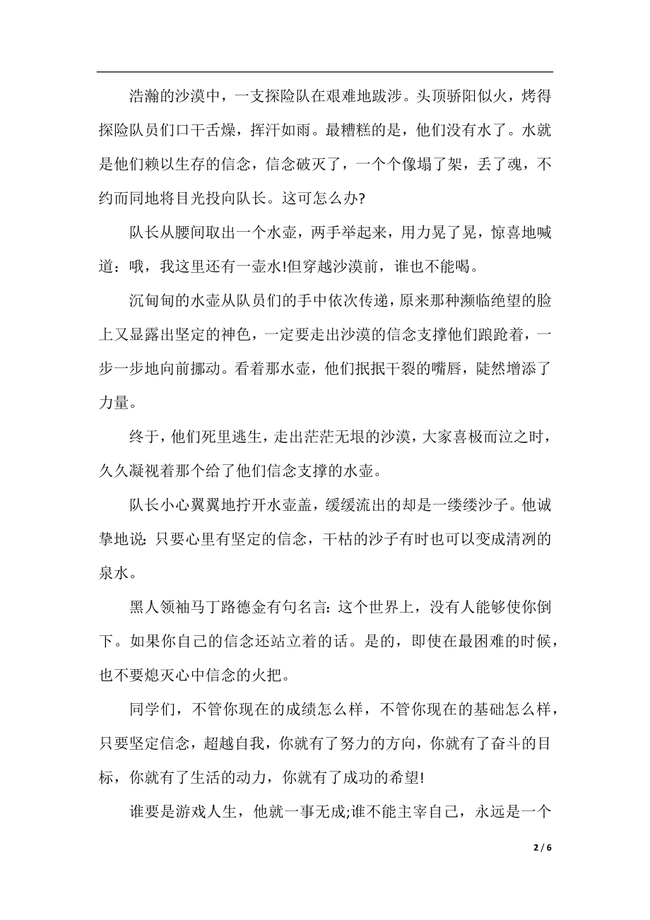 励志名人故事演讲稿三分钟.docx_第2页