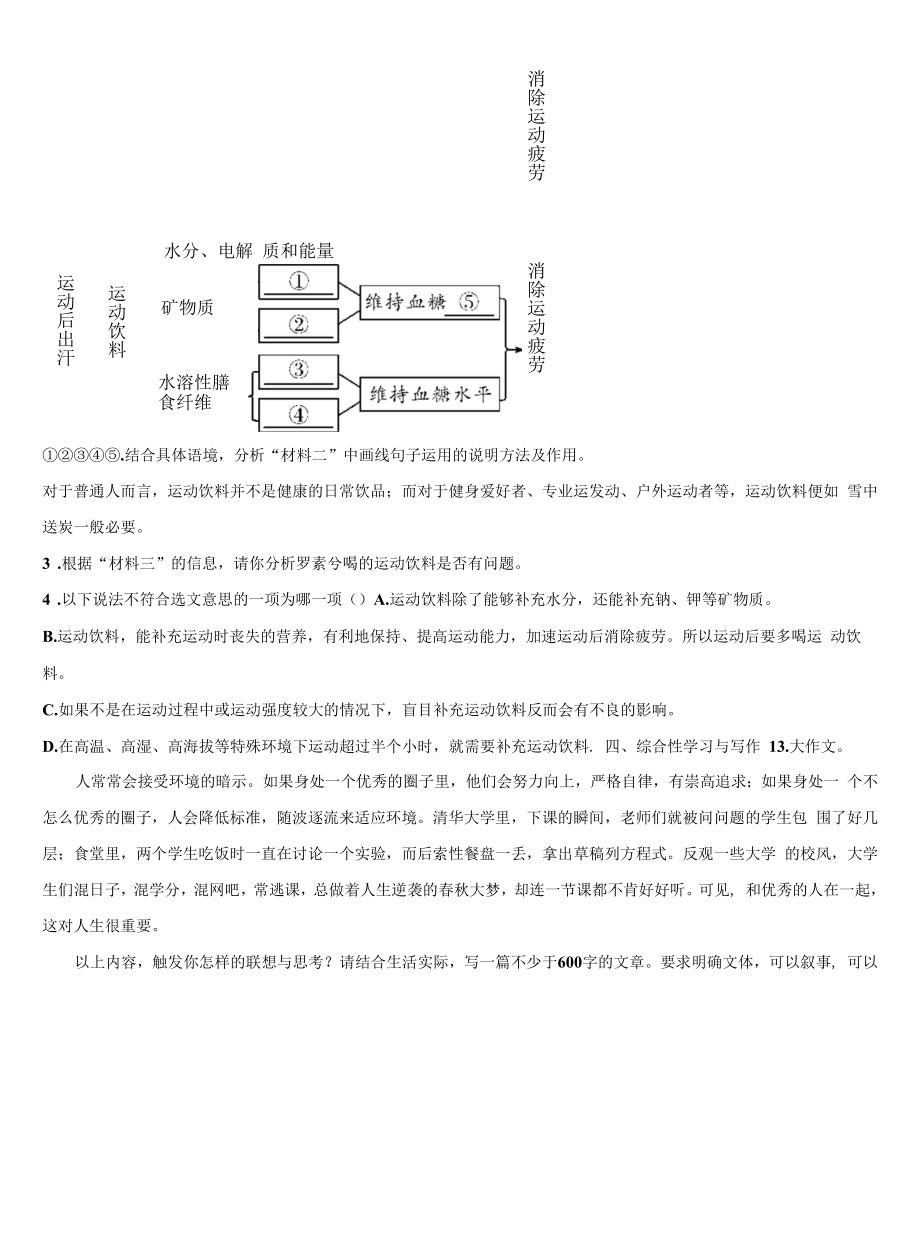 云南省昆明市呈贡区重点达标名校2021-2022学年中考联考语文试题含解析.docx_第2页