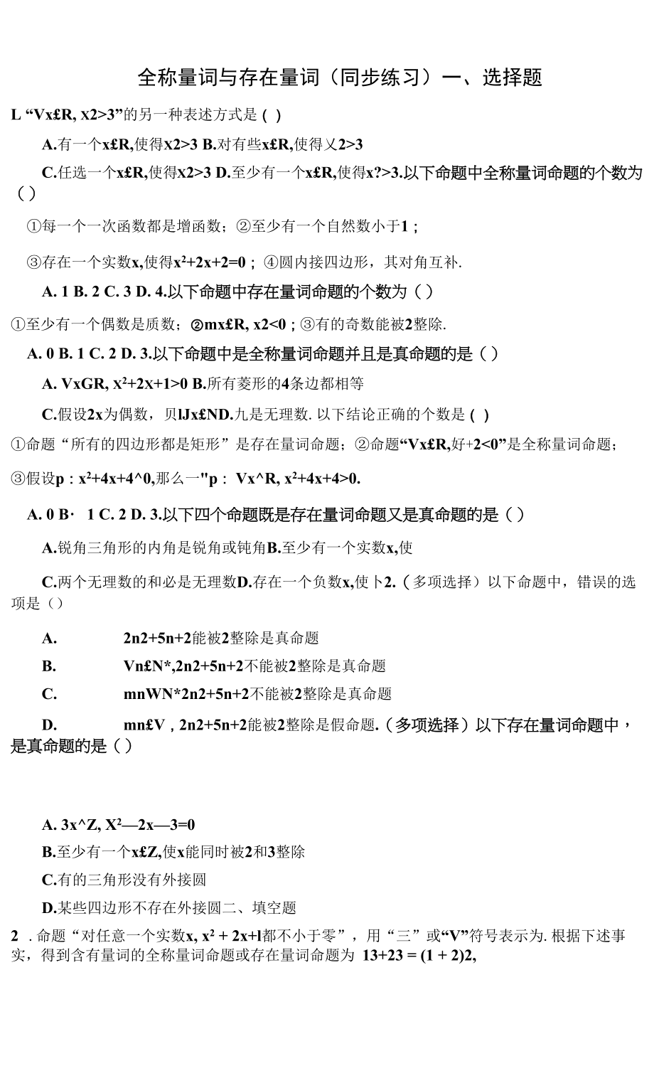 1.5.1全称量词与存在量词（同步练习）（附答案）.docx_第1页