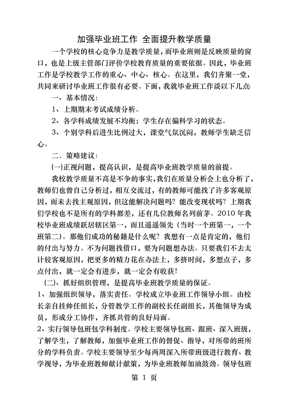 毕业班教师交流会上教导主任讲话.docx_第1页