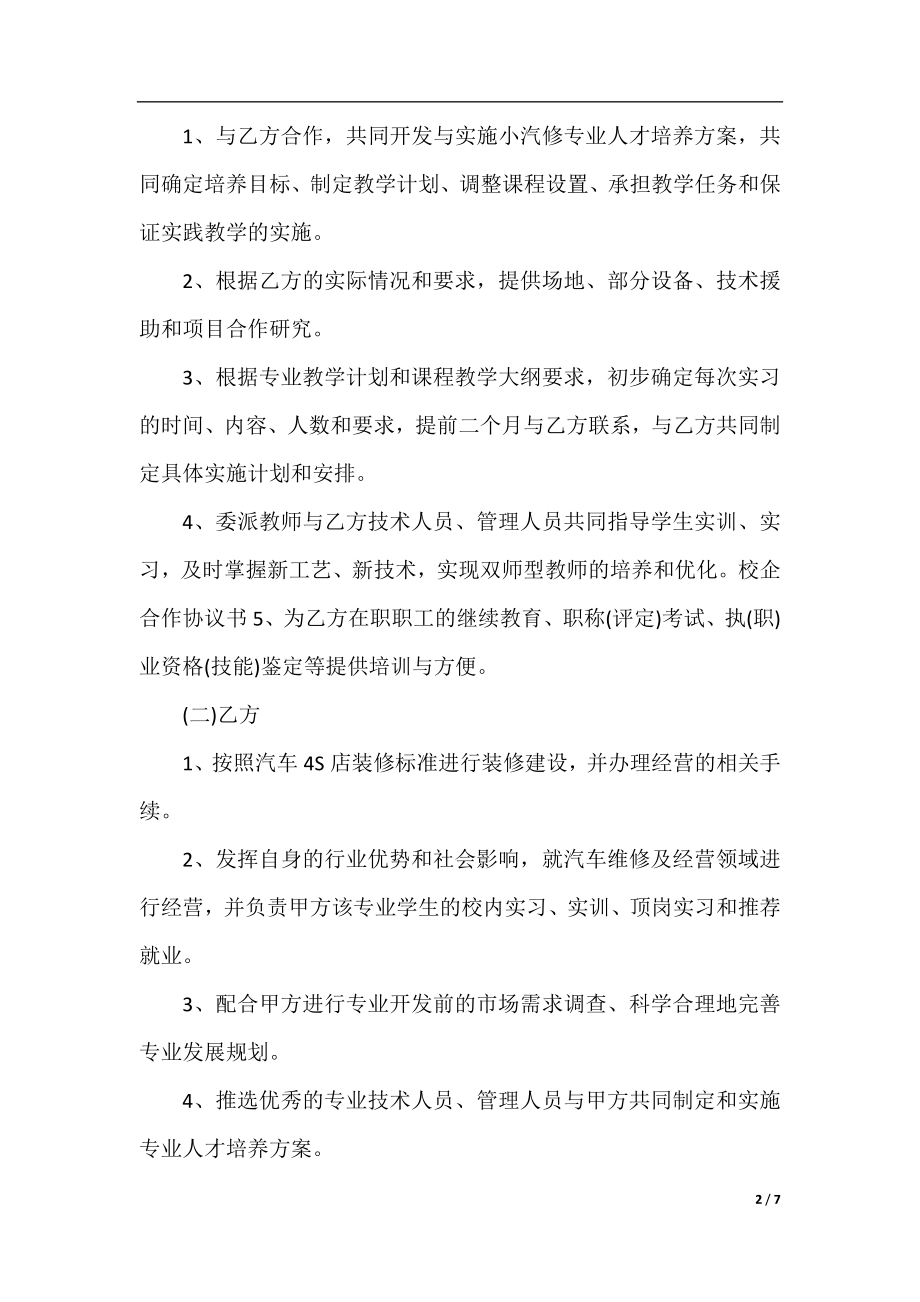 毕业生就业协议范本3篇.docx_第2页