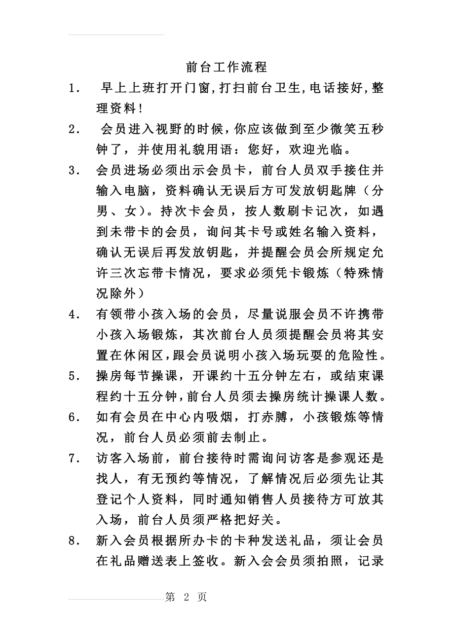 健身俱乐部前台工作流程(4页).doc_第2页