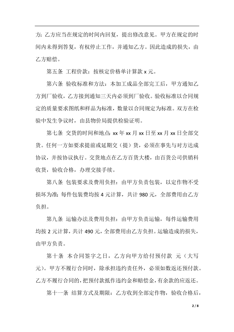 机械加工乙方合同范本.docx_第2页