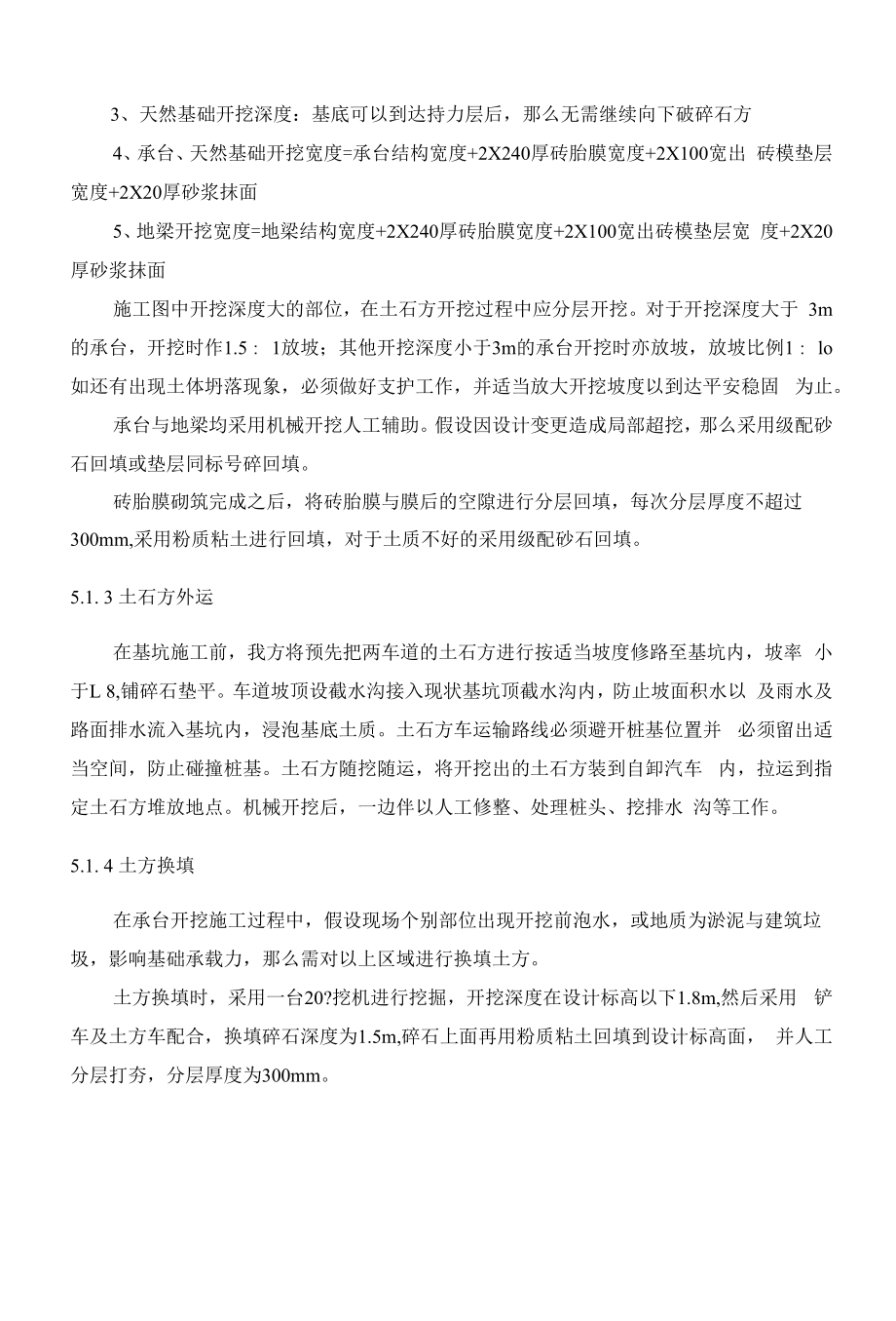 建筑工程土方开挖及砖胎模施工方案.docx_第2页