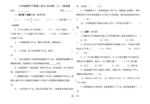 最新人教版六年级数学下册第二单元百分数二测试题.docx