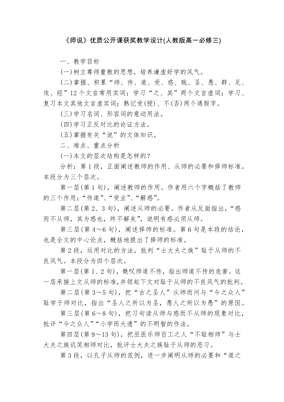 《师说》优质公开课获奖教学设计(人教版高一必修三).docx_第1页