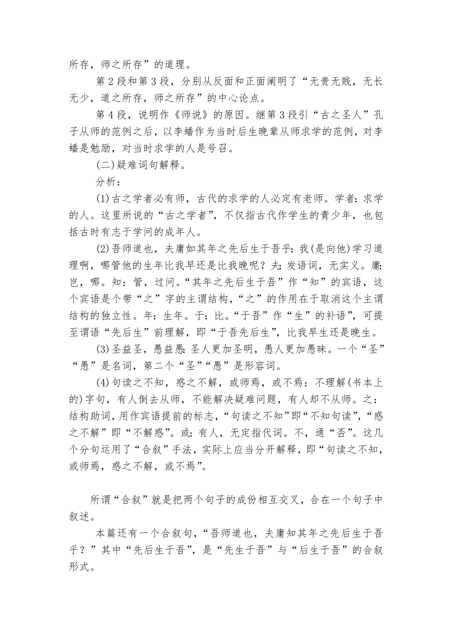 《师说》优质公开课获奖教学设计(人教版高一必修三).docx_第2页