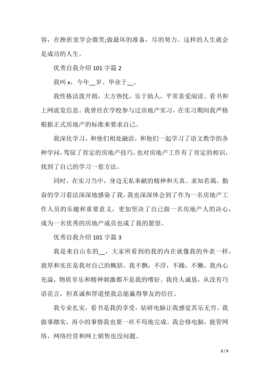 优秀自我介绍100字.docx_第2页