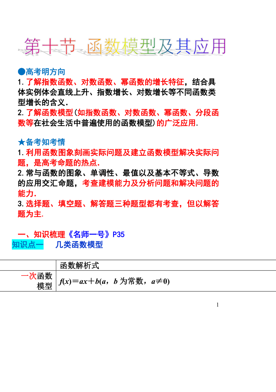 函数模型及其应用 知识点与题型归纳.doc_第1页