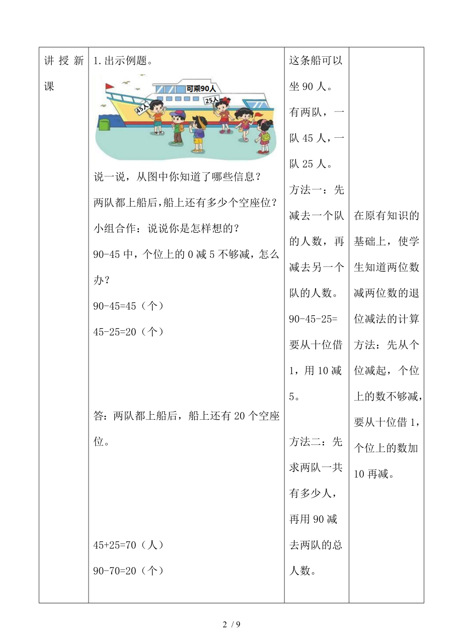 北师大二年级上第二课秋游.doc_第2页