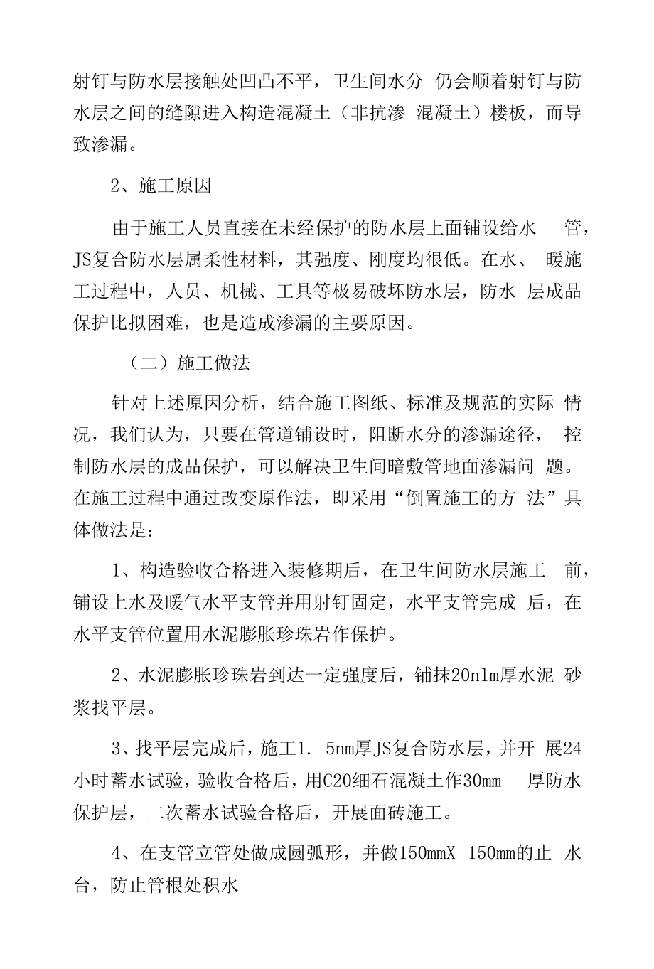 卫生间防水的施工工艺.docx_第2页