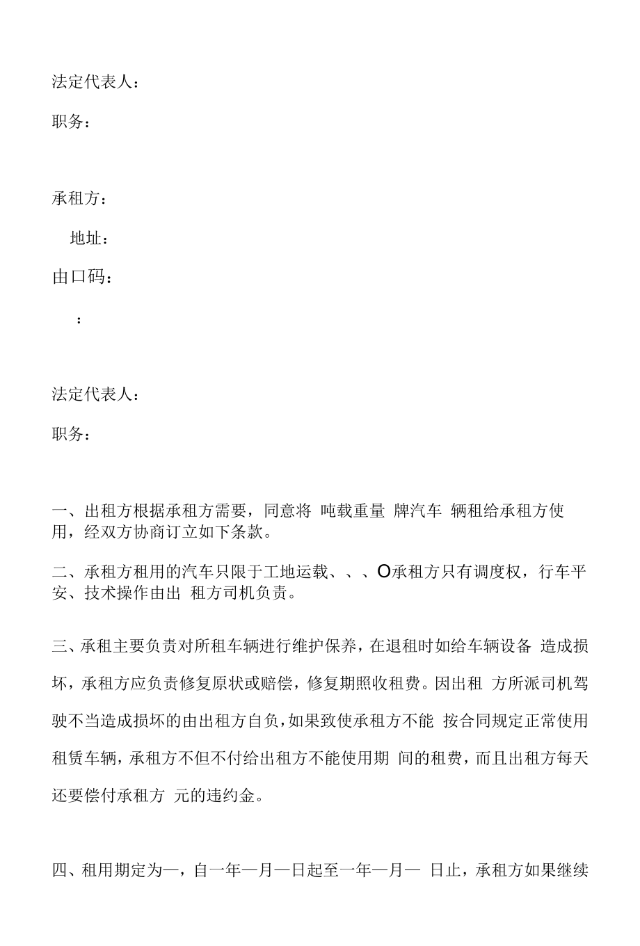 汽车租赁合同(一)(标准版).docx_第2页