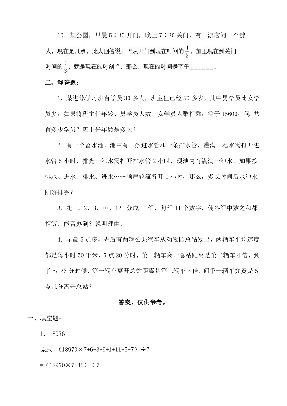 小升初数学综合模拟试卷四十三.doc_第2页