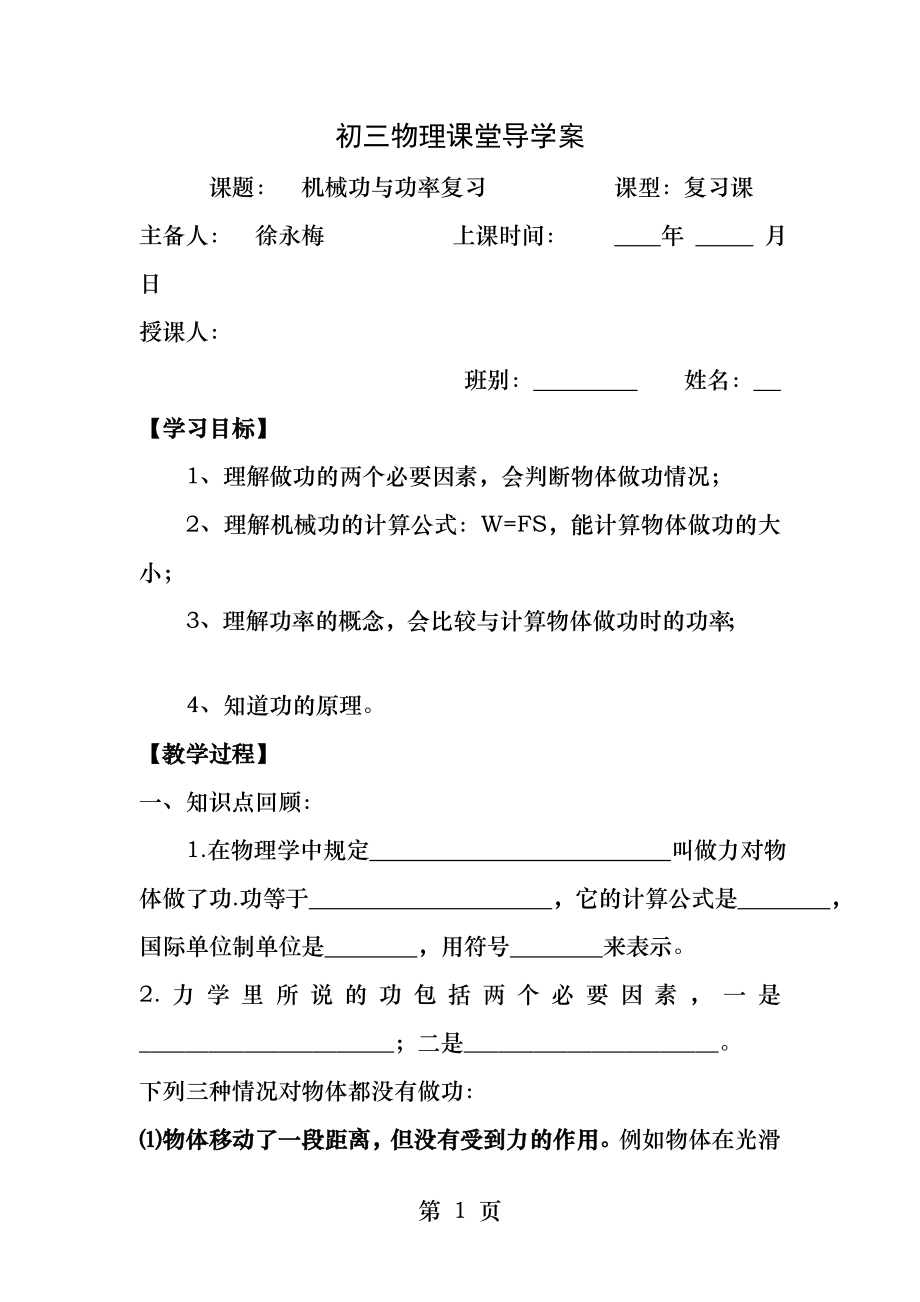 初三物理功与功率复习导学案.docx_第1页