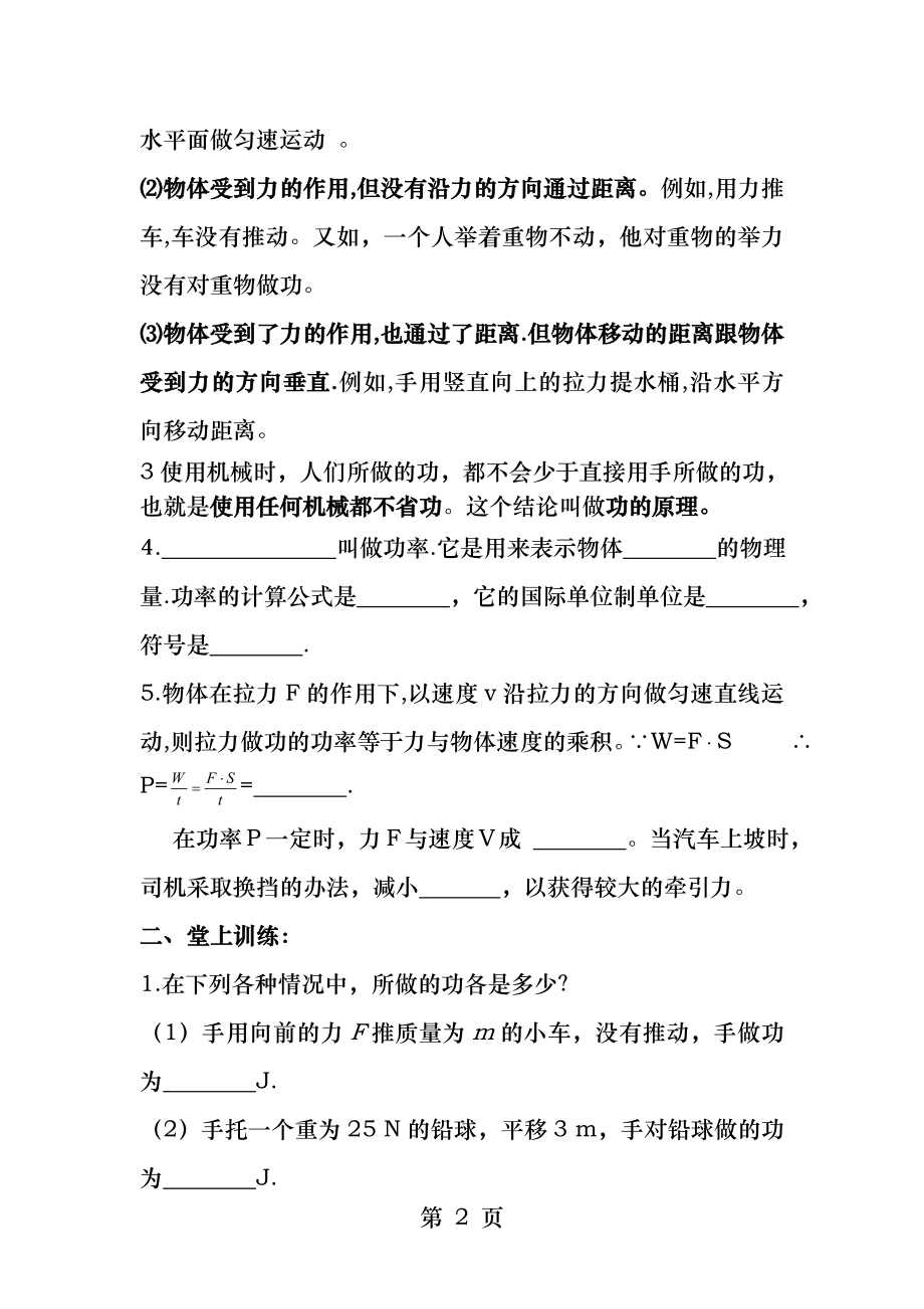 初三物理功与功率复习导学案.docx_第2页