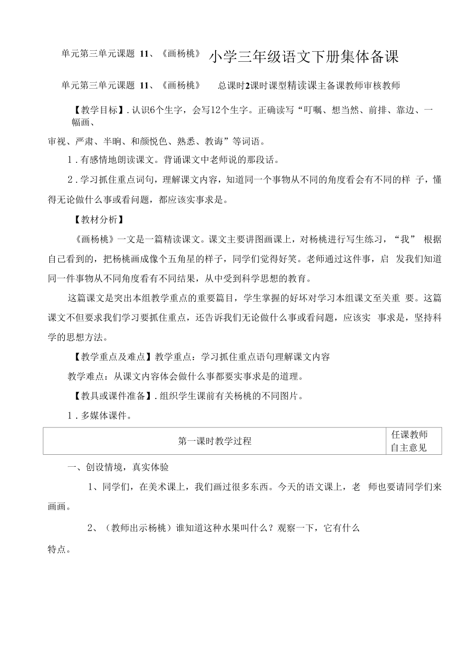 部编版小学三年级语文下册《画杨桃》教学设计.docx_第1页