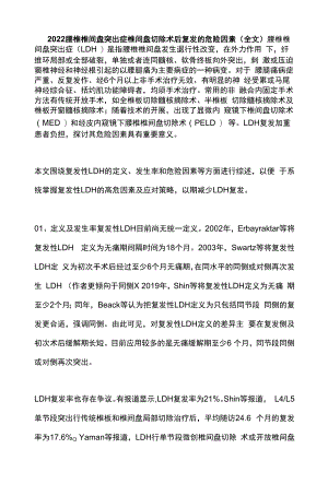 2022腰椎椎间盘突出症椎间盘切除术后复发的危险因素（全文）.docx