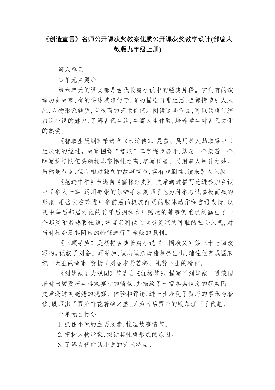 《创造宣言》名师公开课获奖教案优质公开课获奖教学设计(部编人教版九年级上册).docx_第1页