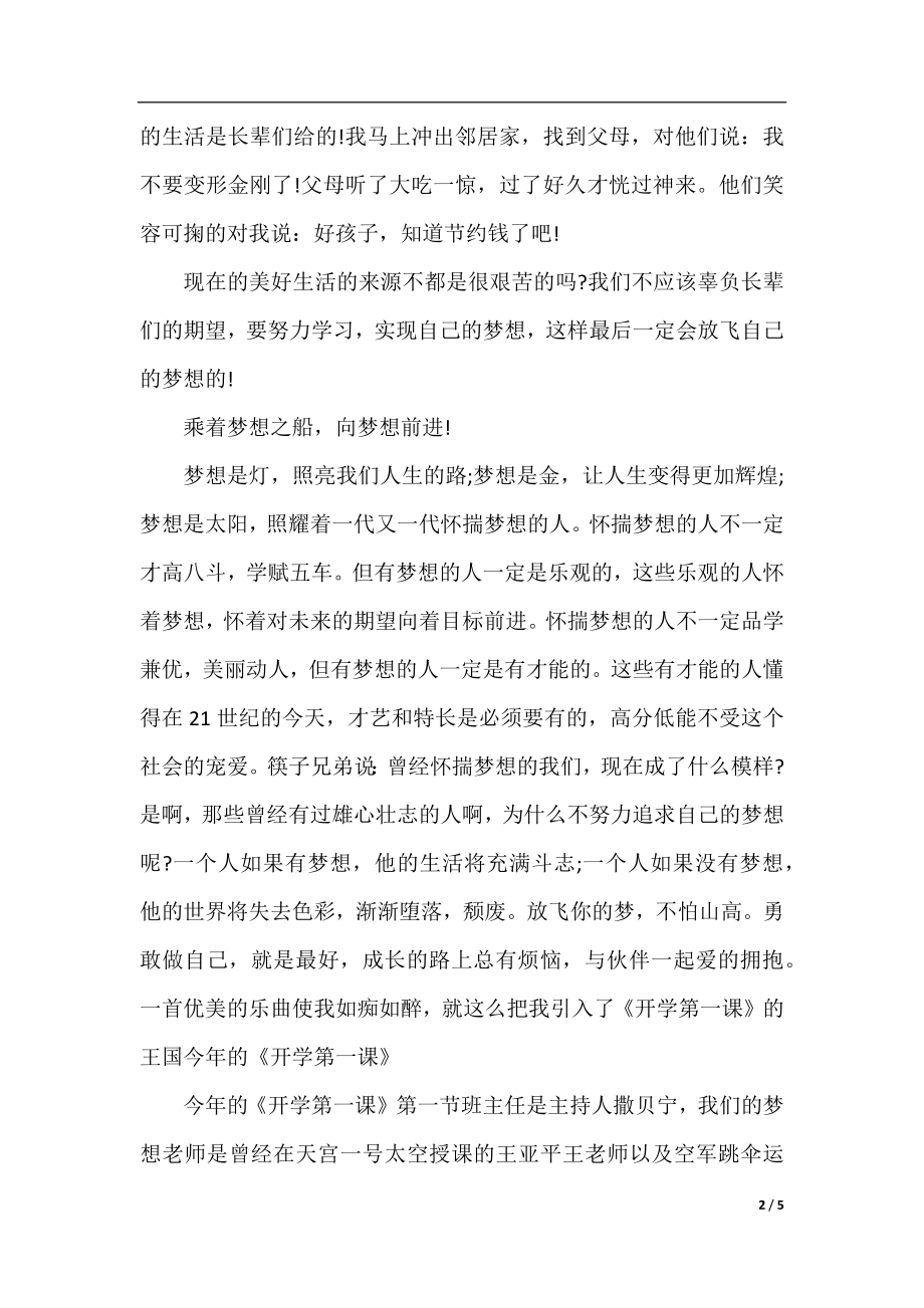 2020我们都是追梦人向梦想前进的优秀作文精选.docx_第2页