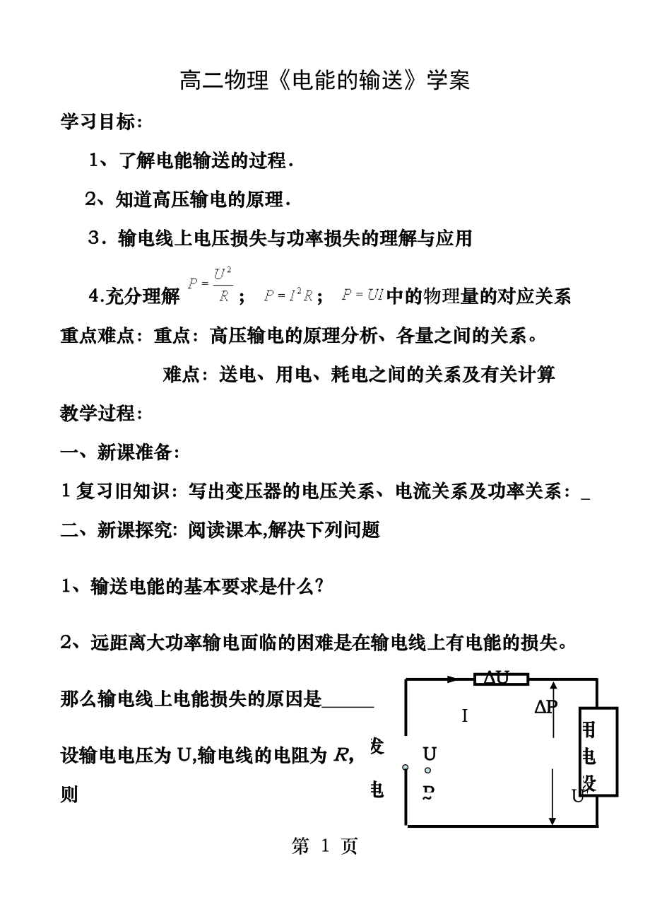 第五节电能的输送导学案.docx_第1页