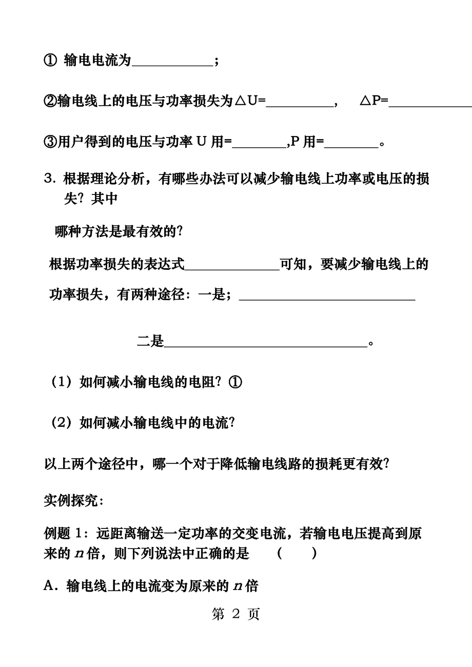 第五节电能的输送导学案.docx_第2页