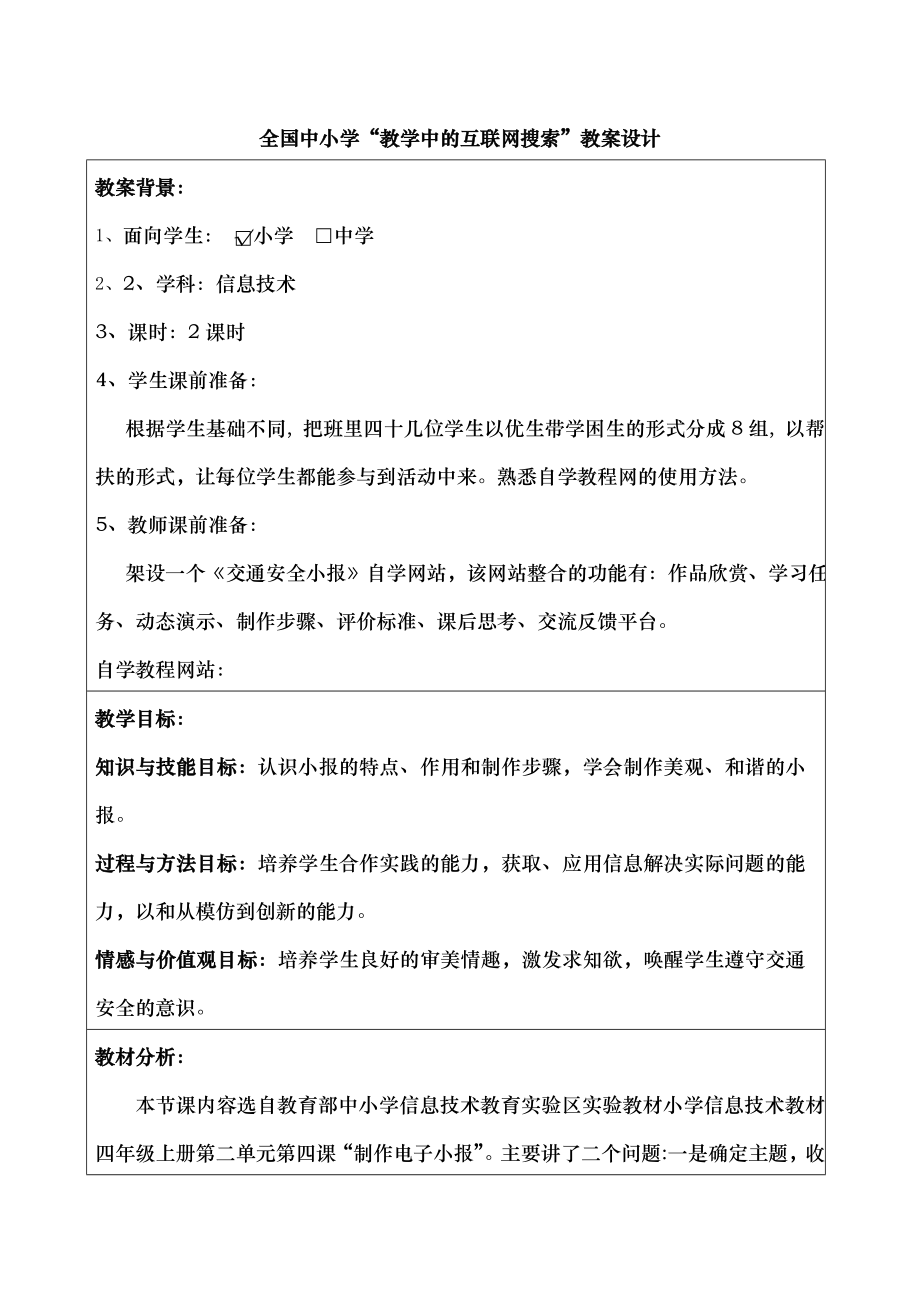 第四届全国中小学教学中的互联网搜索优秀教学案例信息技术四年级第四课制作电子小报.doc_第2页