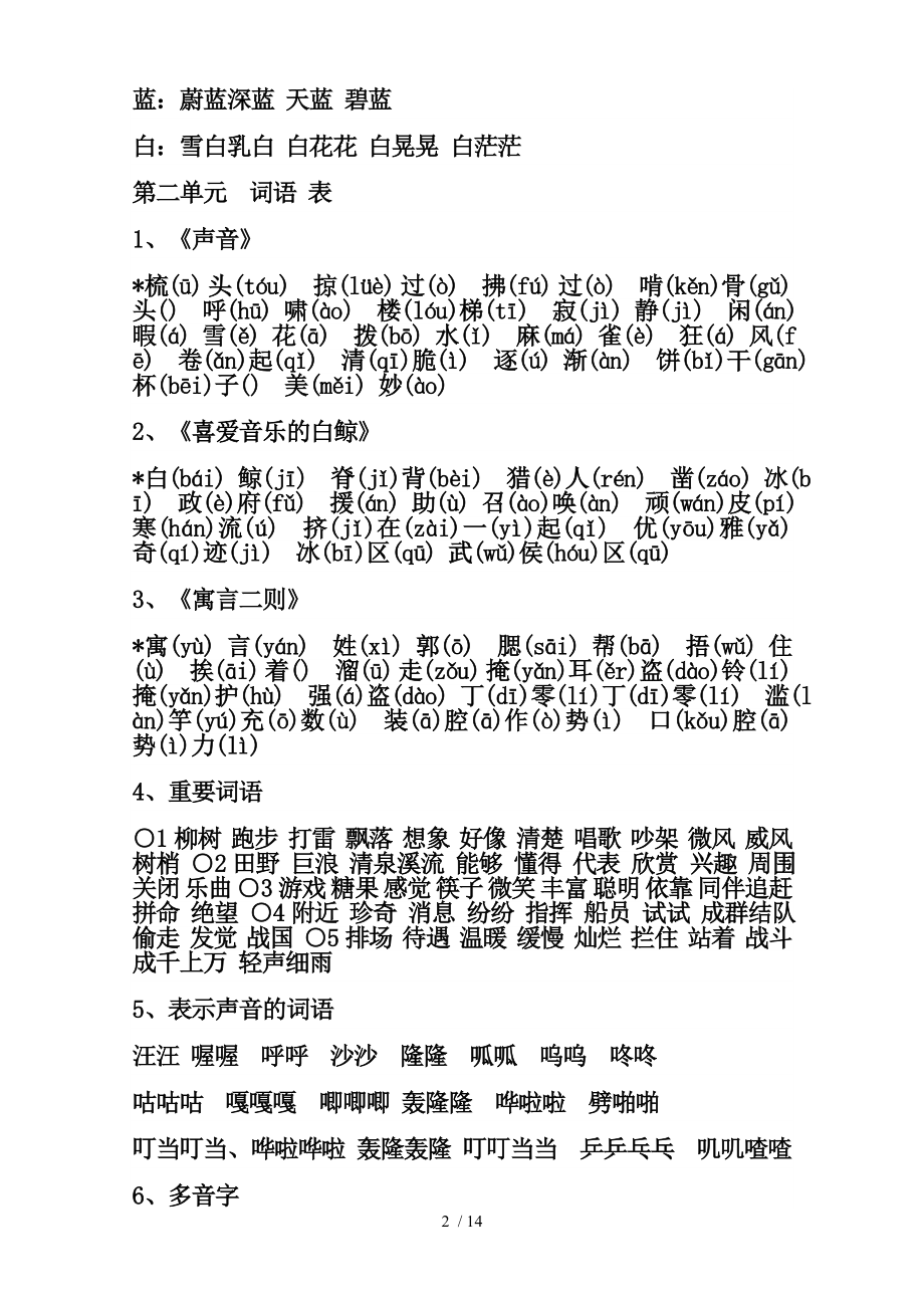 北师大版三年级上下册语文期末复习要点.doc_第2页