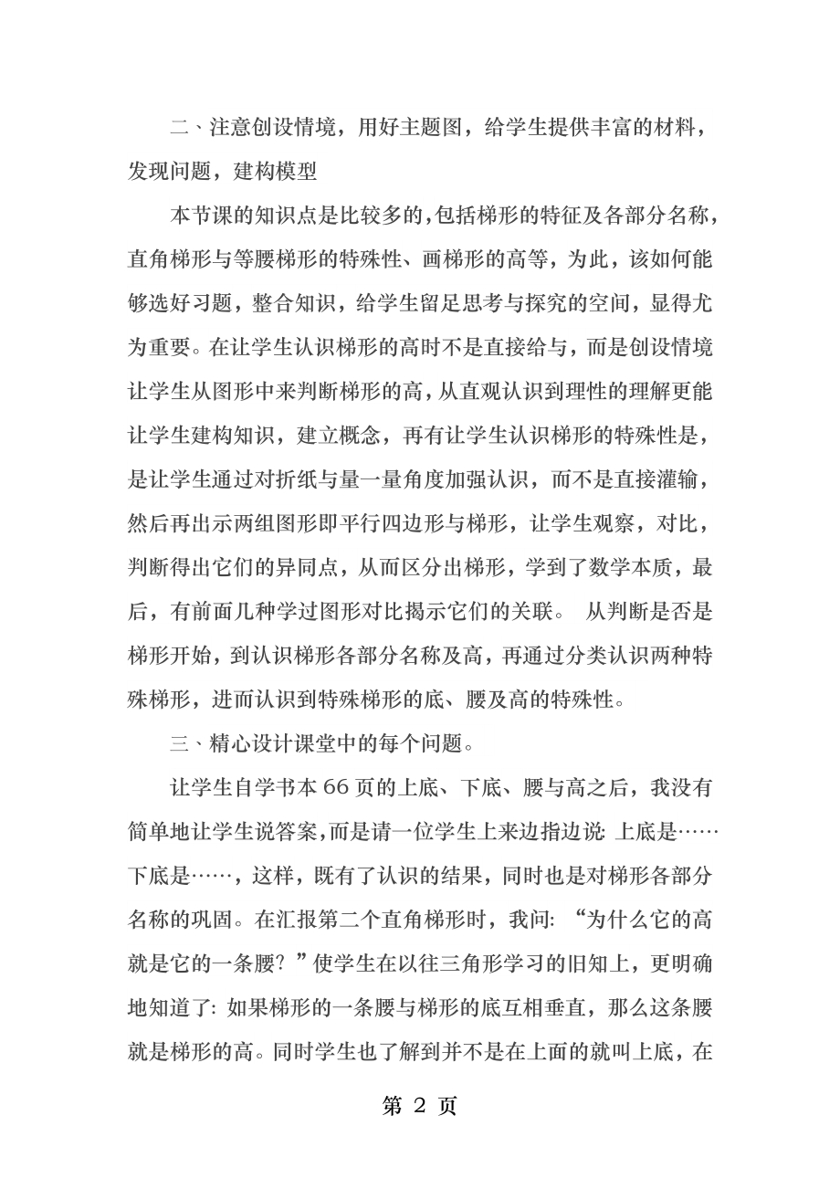 梯形的认识教学反思.docx_第2页