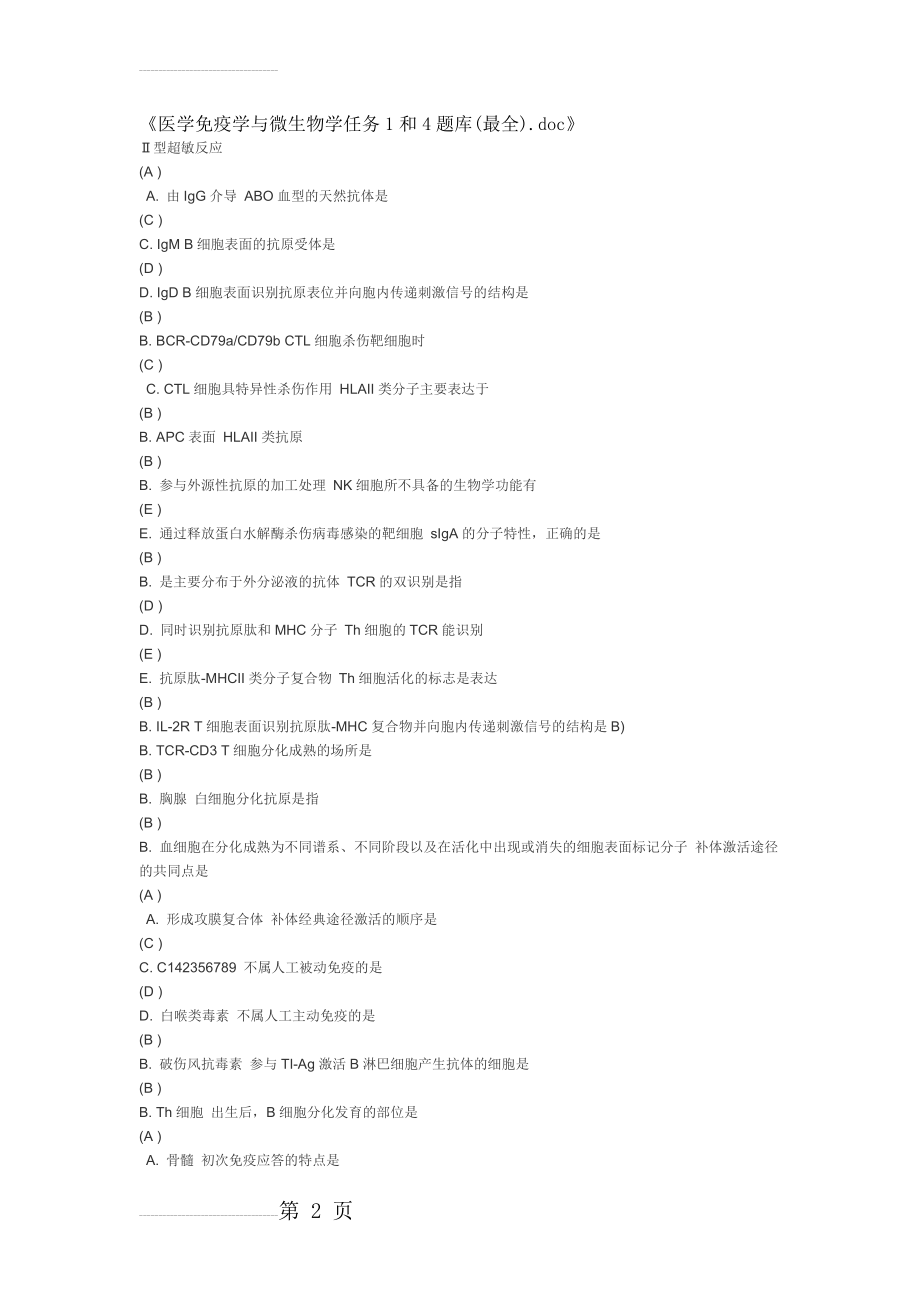 医学免疫学与微生物学任务1任务2任务3任务4 全题库(16页).doc_第2页