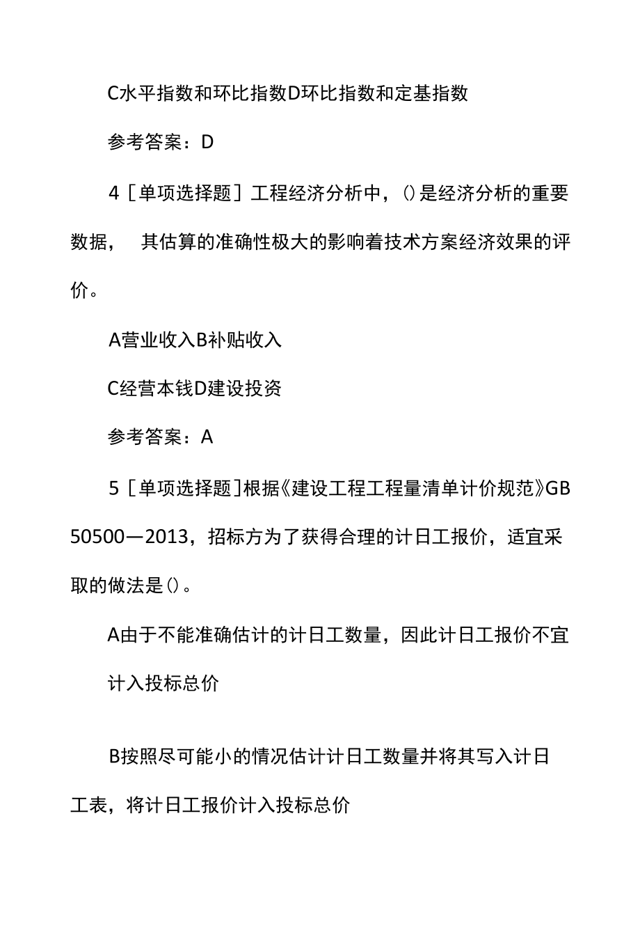 一级建造师考试《工程经济》高频题七.docx_第2页