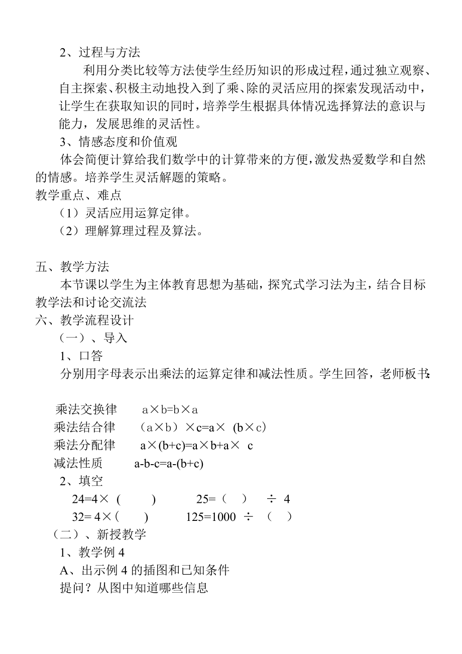 四年级下册数学简便计算教学设计.doc_第2页