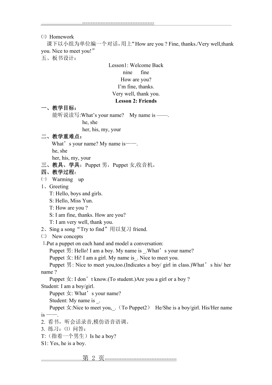 四年级下册英语教案新版(39页).doc_第2页