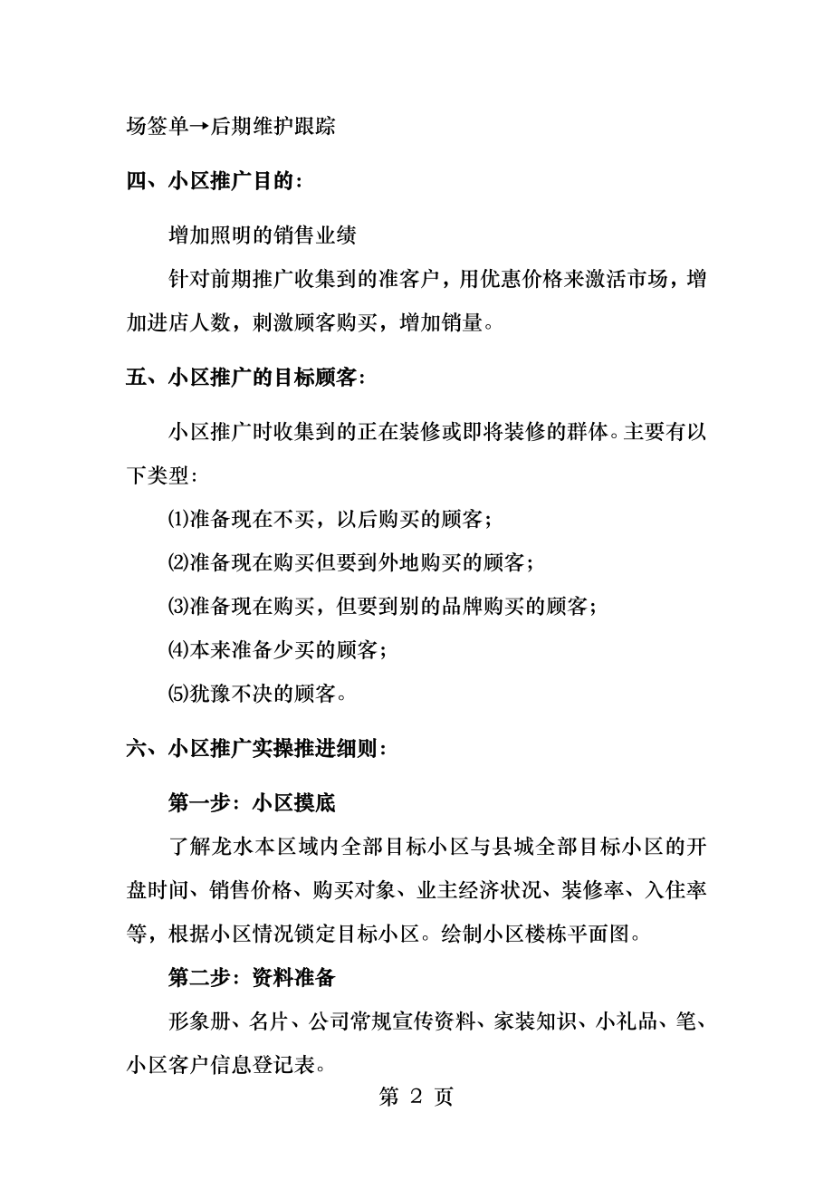 深度销售社区推广实战.docx_第2页