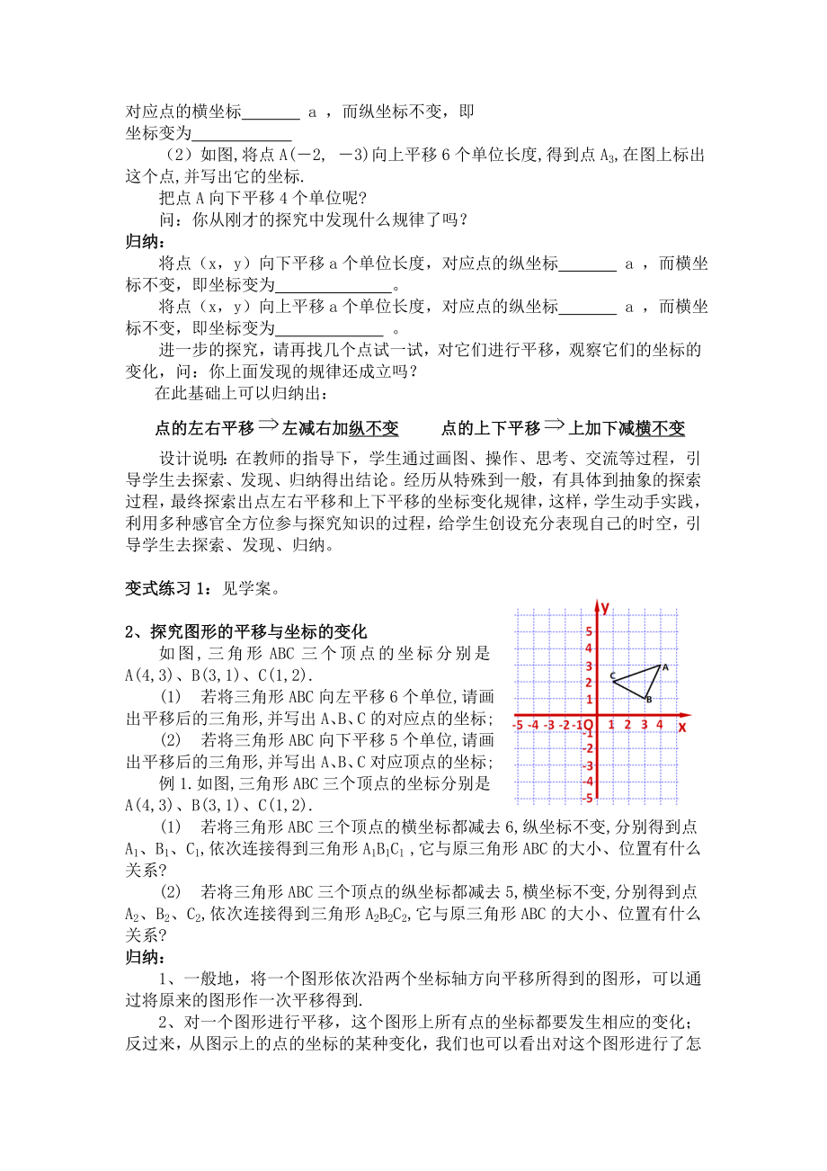 7.2.2-用坐标表示平移教学设计.doc_第2页