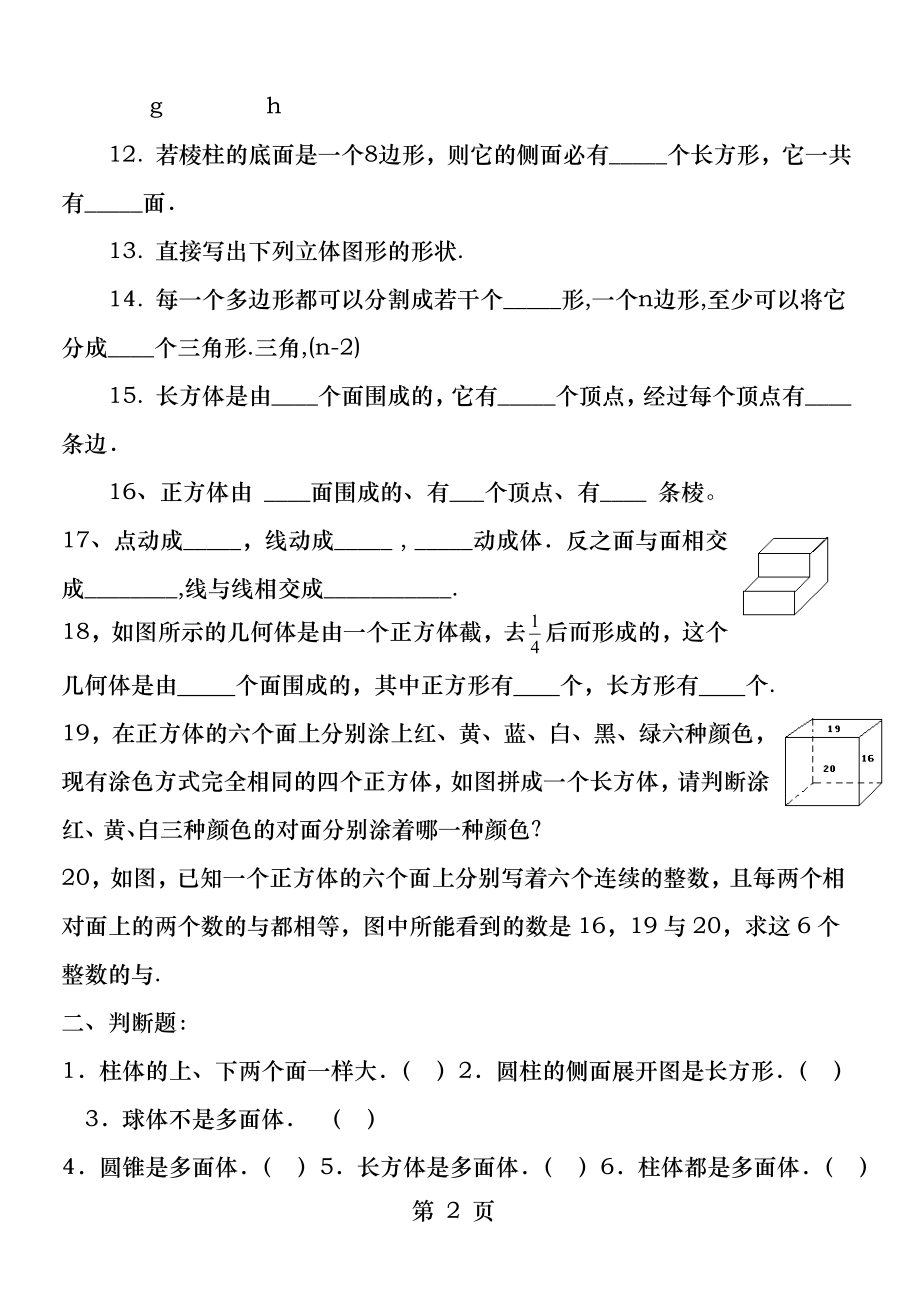 初一立体图形的认识练习题.docx_第2页