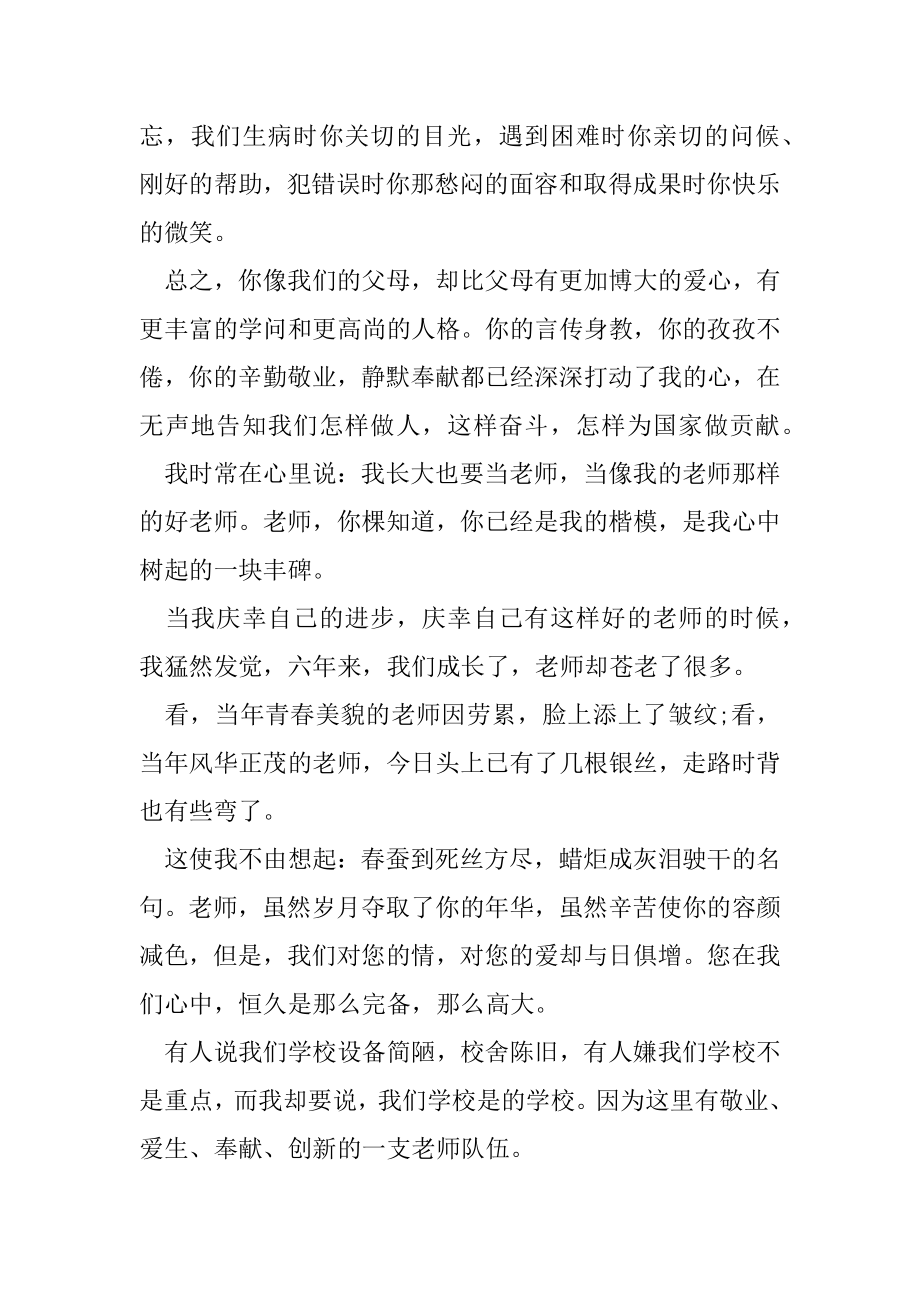 2021小学生教师节主题演讲稿.docx_第2页