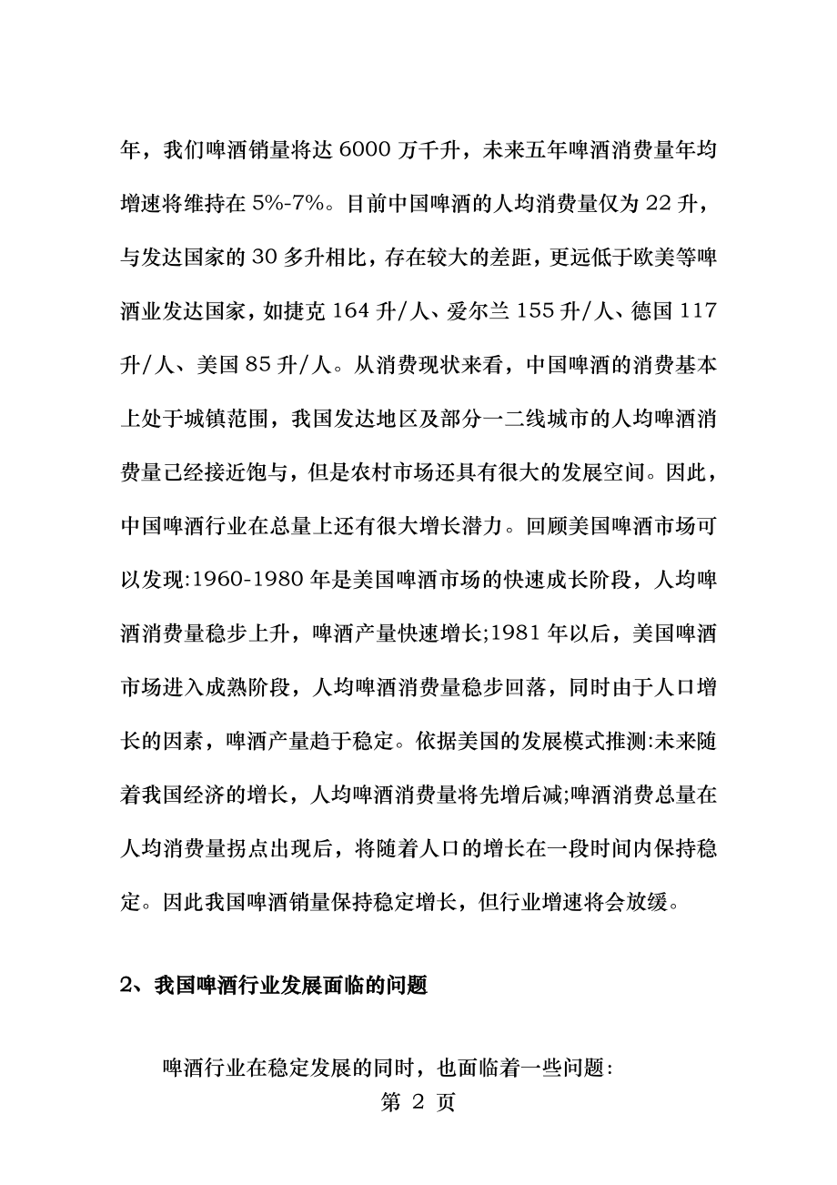 我国啤酒行业发展现状.docx_第2页