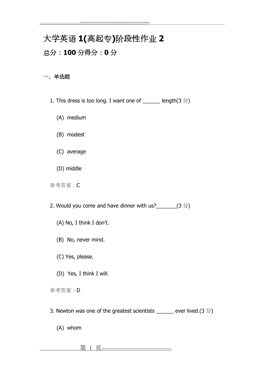 大学英语(1)阶段性作业2(11页).doc_第1页