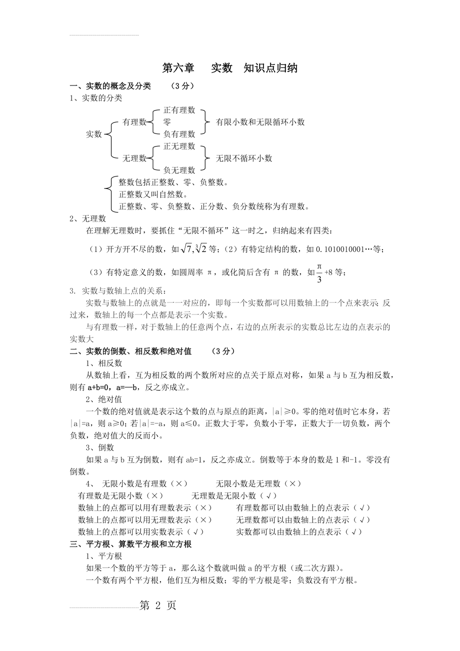 初一数学第六章 实数知识点归纳(4页).doc_第2页