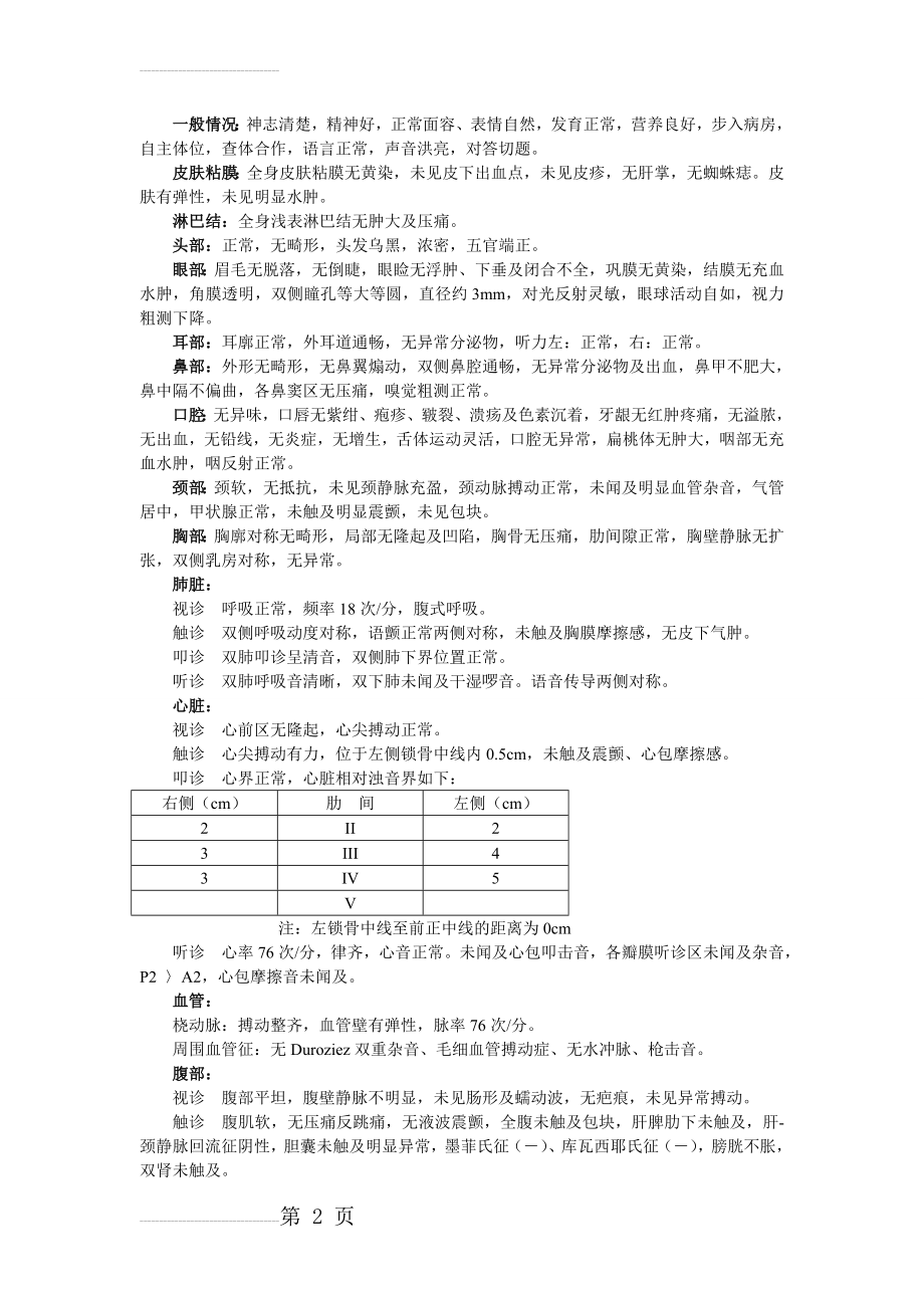 体格检查模版(3页).doc_第2页