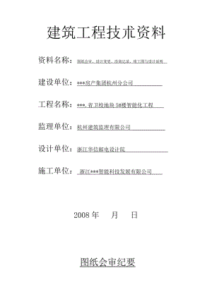 弱电智能化智能建筑竣工验收资料.doc