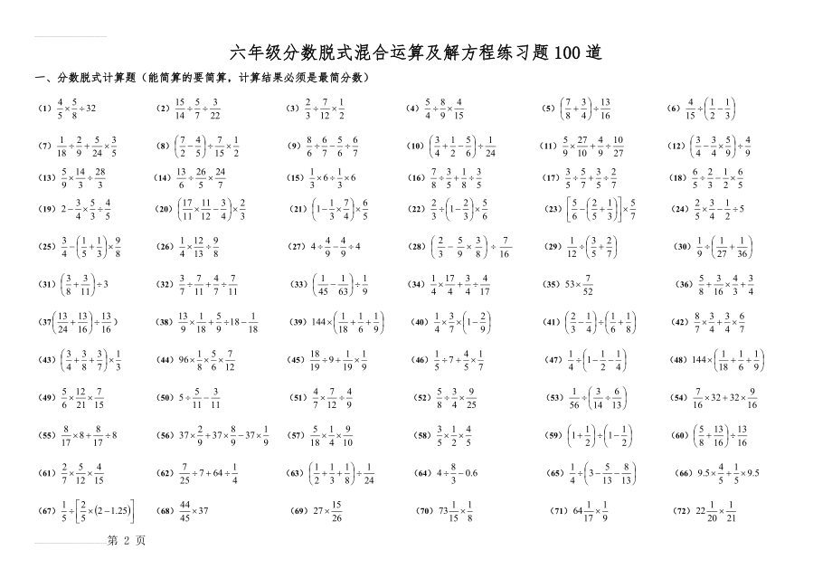 六年级分数脱式混合运算及解方程练习题100道(3页).doc_第2页