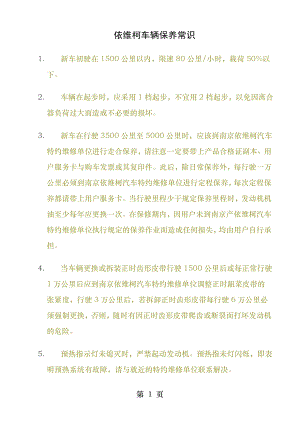 依维柯车辆保养常识.docx