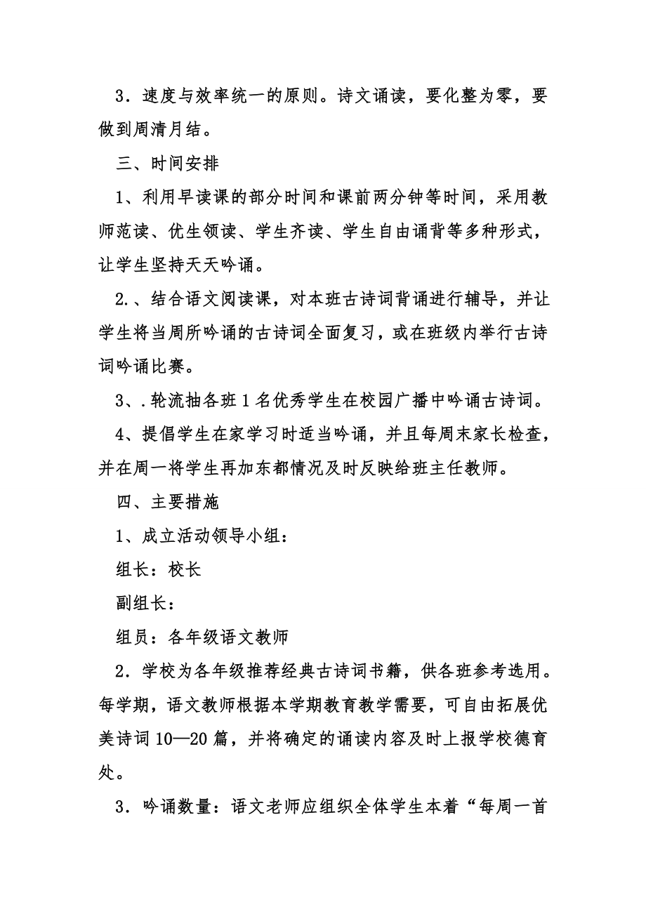 小学古诗词比赛活动方案.doc_第2页