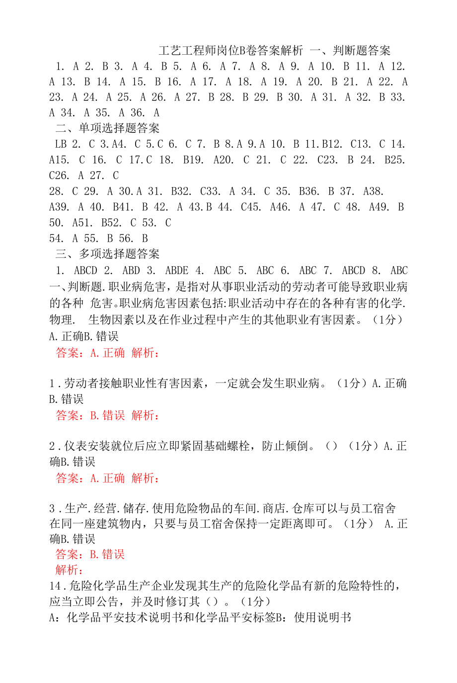 工艺工程师岗位B卷答案解析.docx_第1页