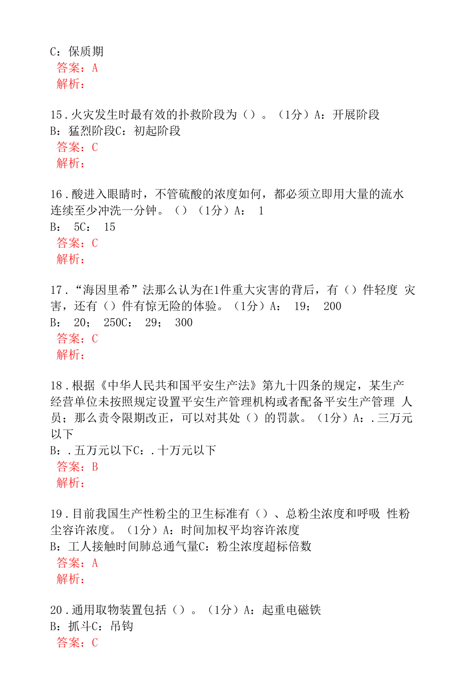 工艺工程师岗位B卷答案解析.docx_第2页