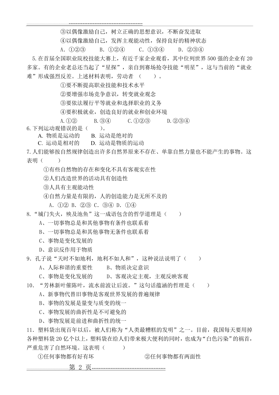 哲学与人生期末试卷(5页).doc_第2页