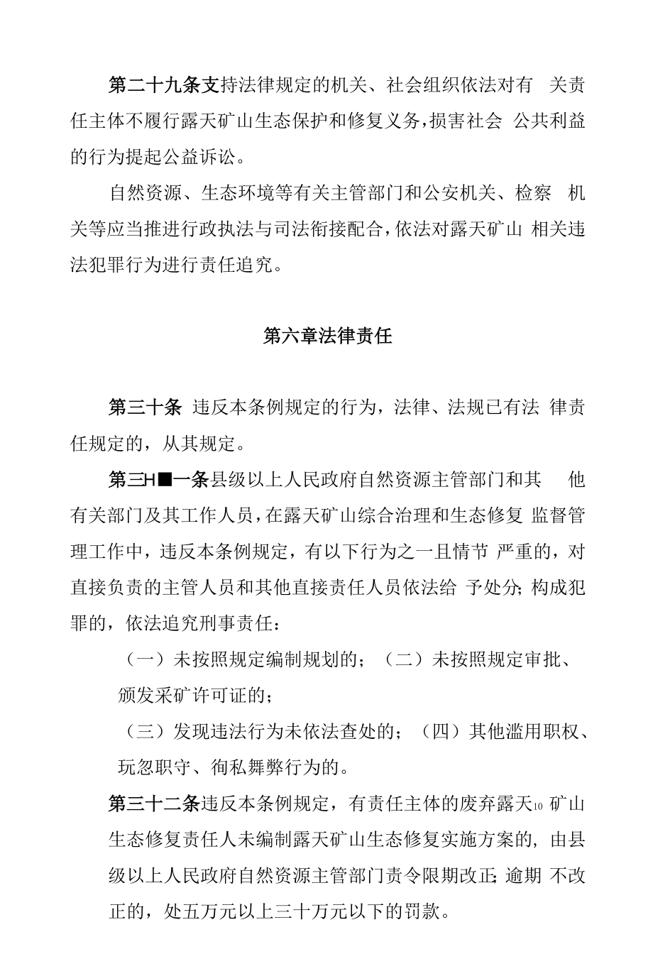 河南省露天矿山综合治理和生态修复条例（草案）》.docx_第2页