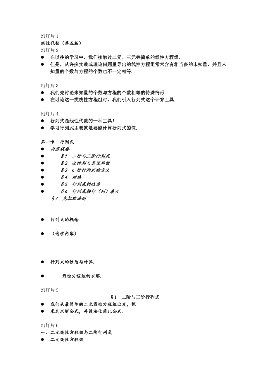 线性代数_同济大学(第五版)课件.doc_第1页