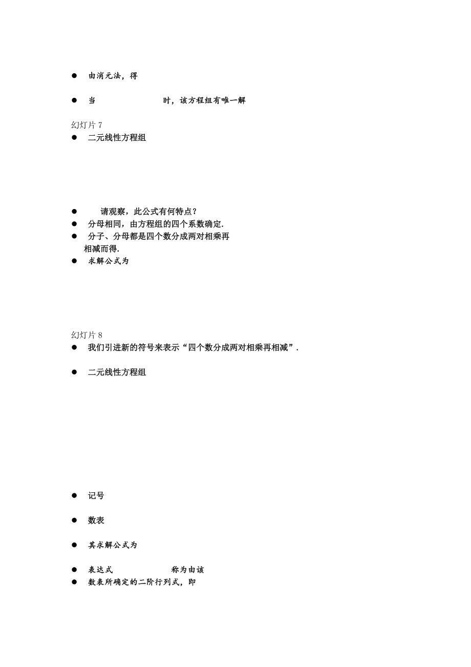 线性代数_同济大学(第五版)课件.doc_第2页